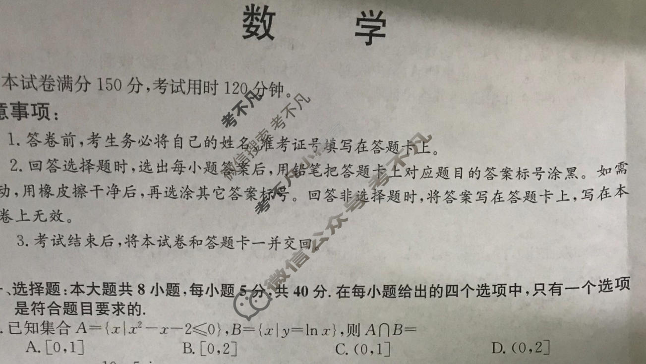 高三2024高考名校导航金卷(五)5数学试题