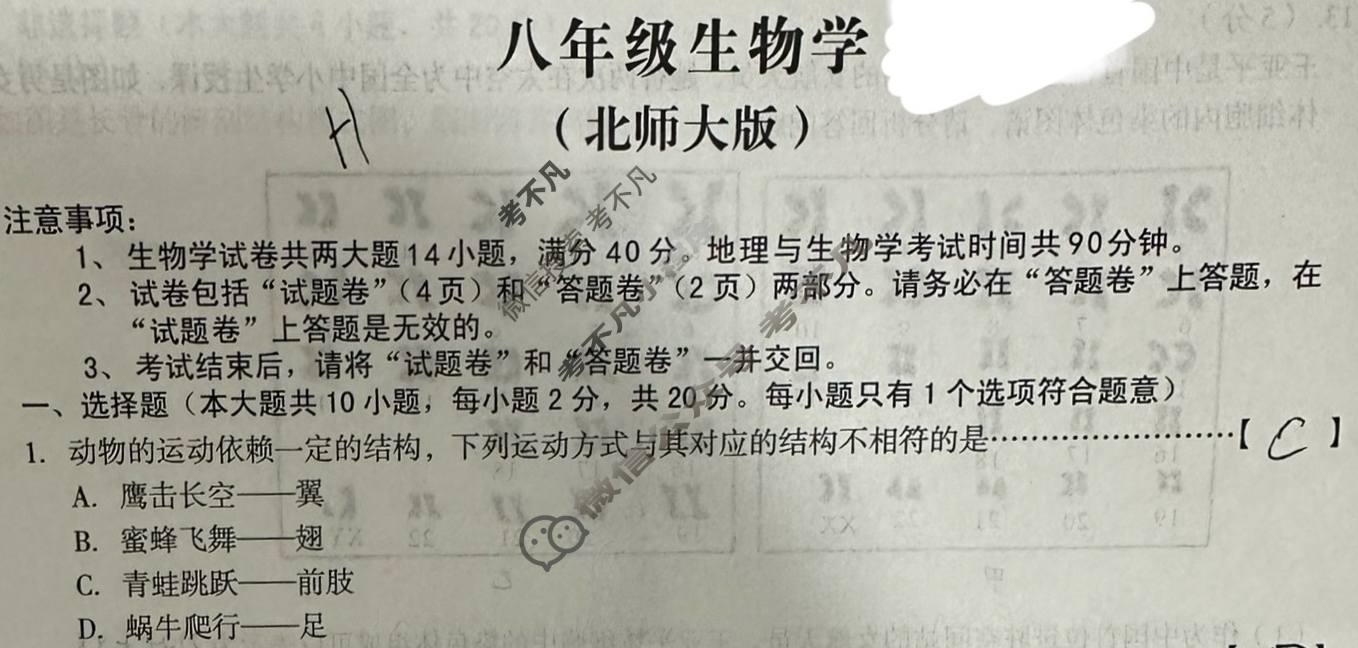 [安徽第一卷]2023-2024学年安徽省八年级教学质量检测四Ⅳ(1月)生物(北师大版)试题