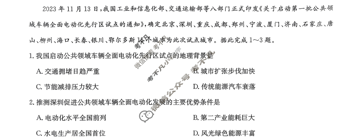 [九师联盟]2024届高三1月质量检测地理W试题