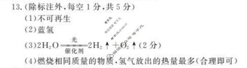 [万友]2023-2024学年上学期九年级教学评价四(期末)化学(人教版)答案