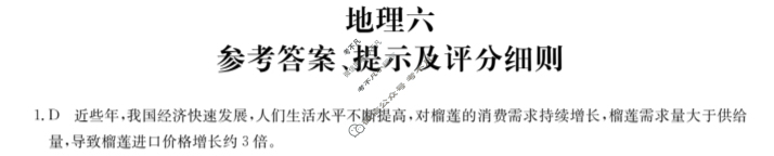 [全国名校大联考]2023~2024学年高三第六次联考(月考)试卷地理XGK答案
