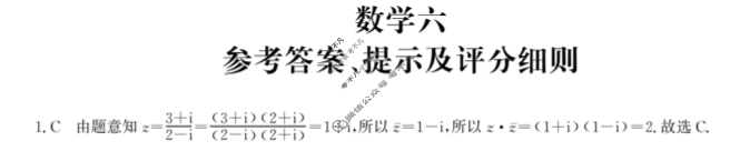 [全国名校大联考]2023~2024学年高三第六次联考(月考)试卷数学XGK答案