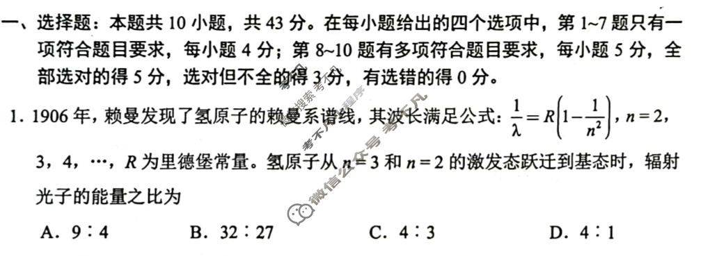 [高三]2023-2024学年度高三7省/9省联考(1月)物理(甘肃)试题