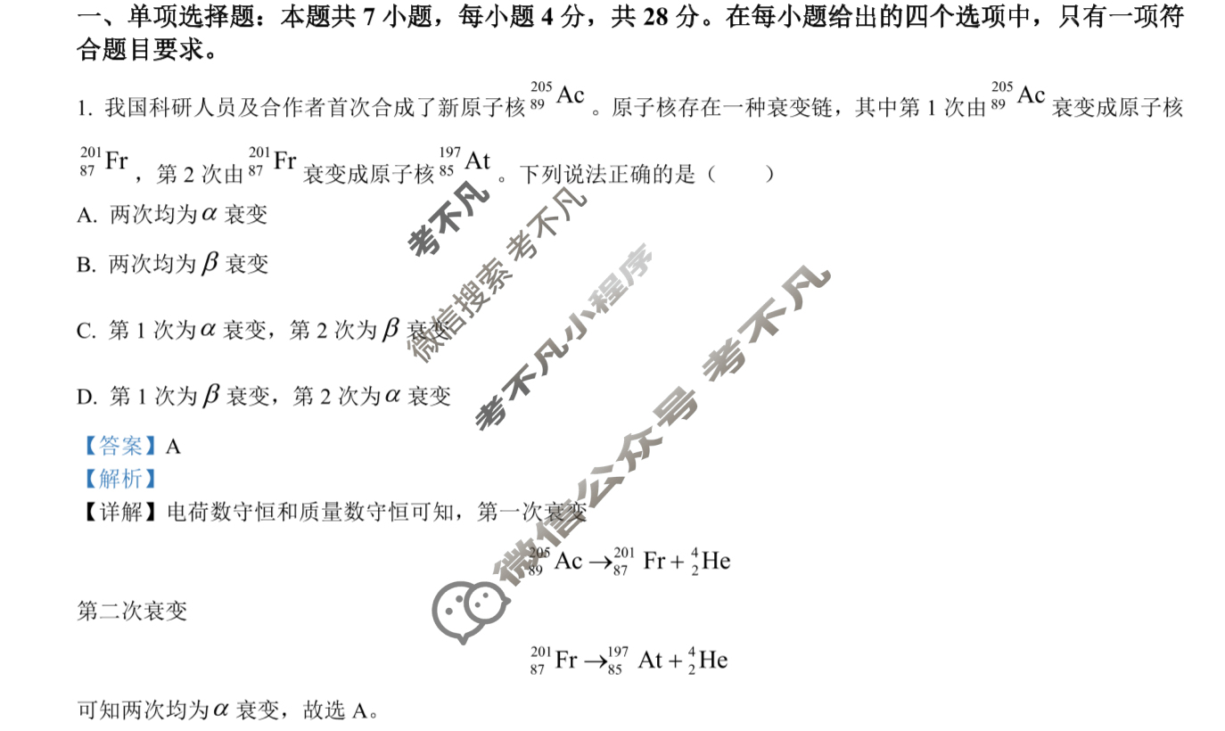 [高三]2023-2024学年度高三7省/9省联考(1月)物理(贵州)答案