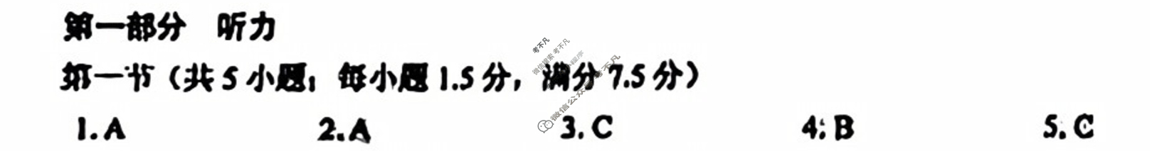 [高三]2023-2024学年度高三7省/9省联考(1月)英语(新教材)答案(无作文答案)