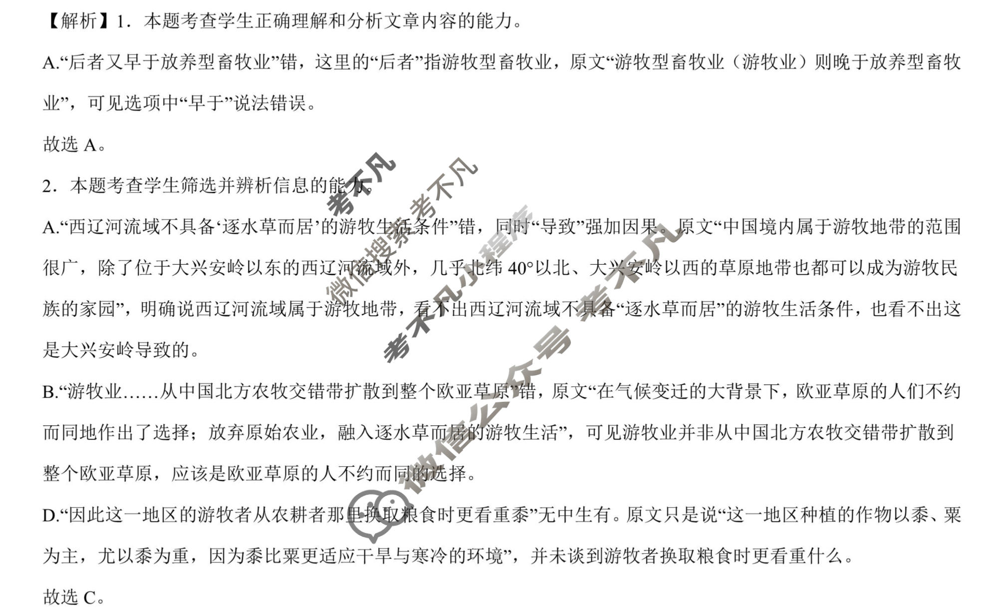 [高三]2023-2024学年度高三7省/9省联考(1月)语文(新高考)答案