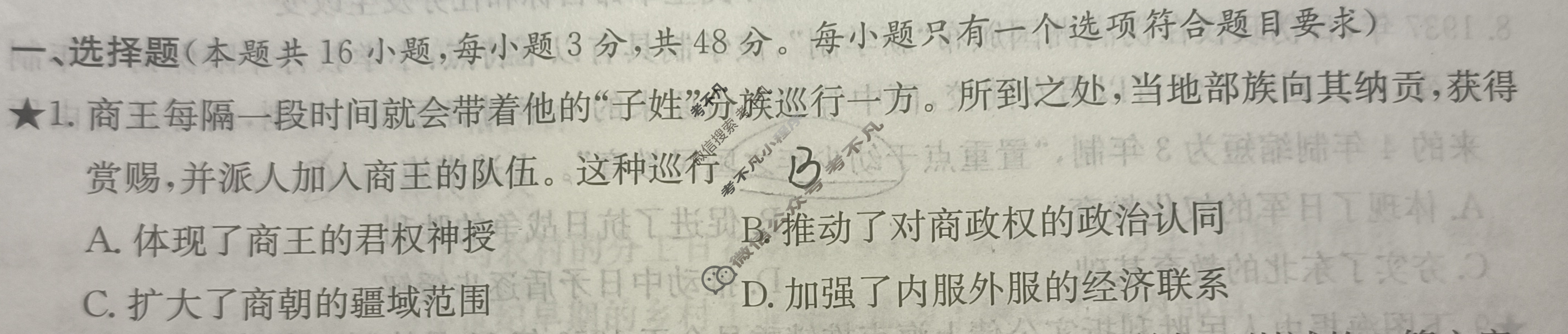 炎德英才大联考(雅礼版)雅礼中学2024届高三月考试卷(六)6历史试题