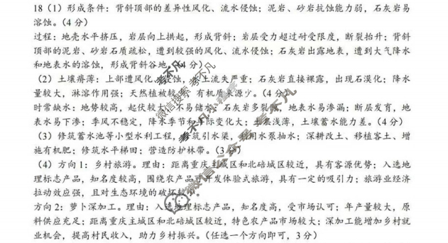 [高三]2023-2024学年度高三7省/9省联考(1月)地理(甘肃)答案