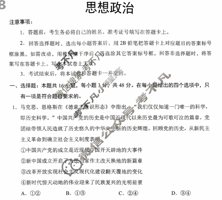 [高三]2023-2024学年度高三7省/9省联考(1月)政治(甘肃)试题
