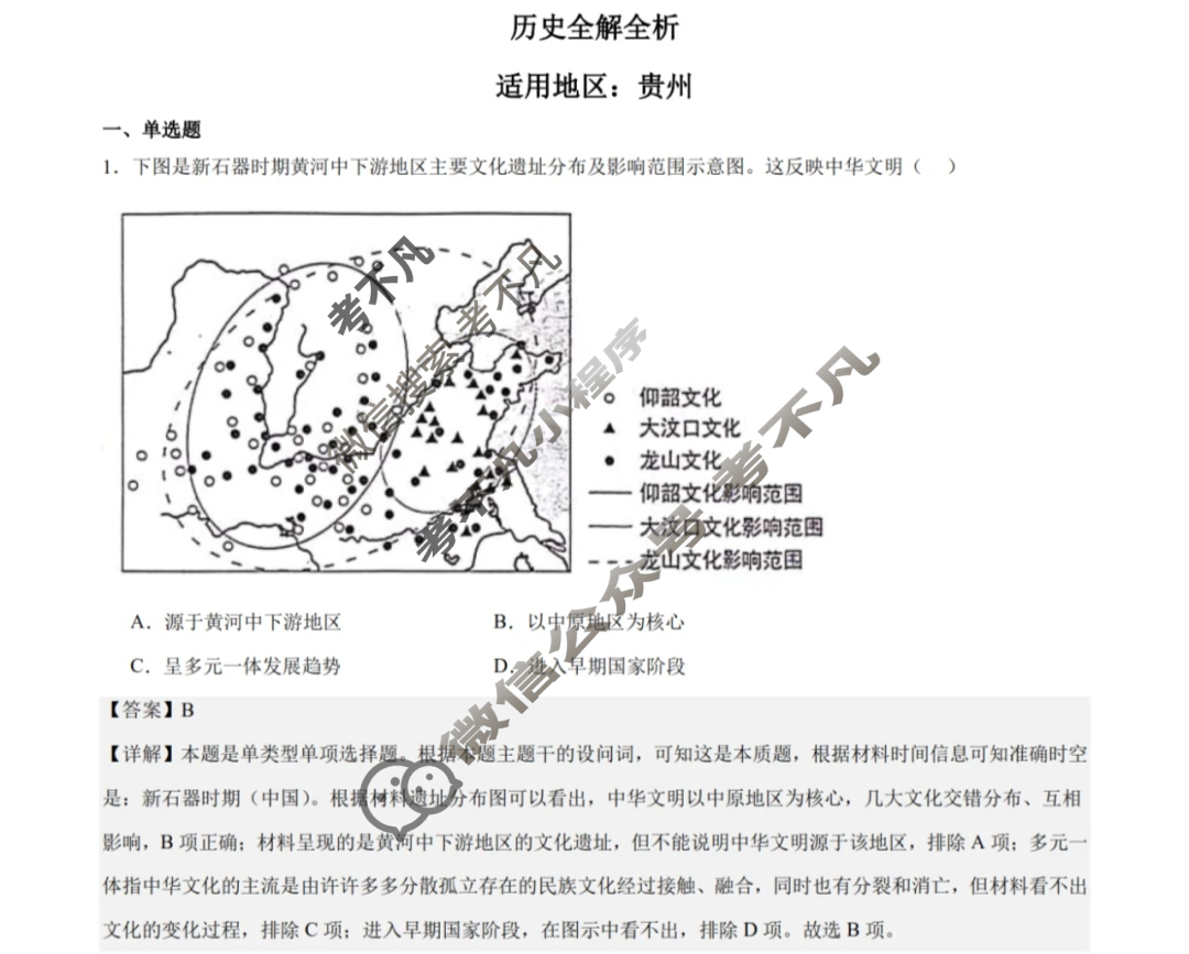 [高三]2023-2024学年度高三7省/9省联考(1月)历史(贵州)答案