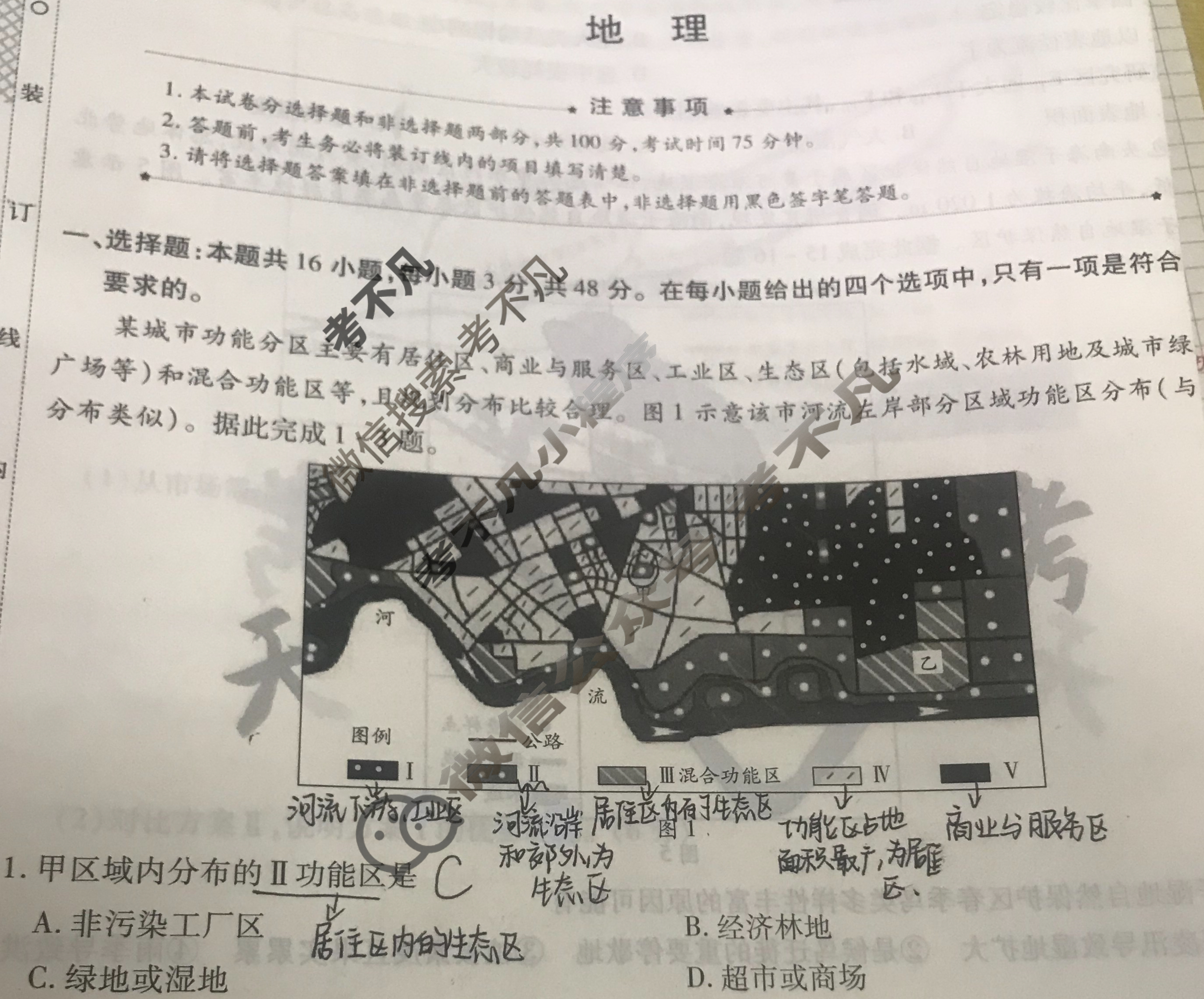 [天一大联考]高三2024届高考全真模拟卷(六)6地理(湖南专版)试题