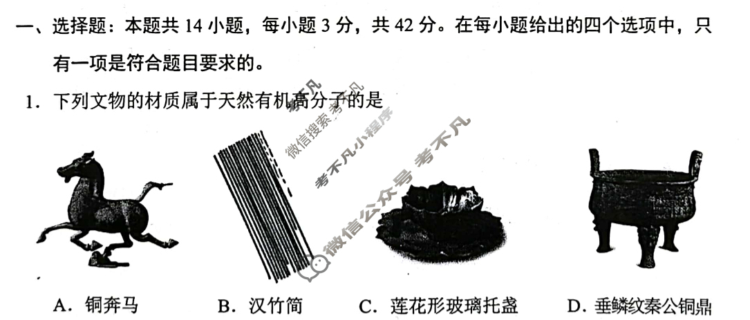 [高三]2023-2024学年度高三7省/9省联考(1月)化学(甘肃)试题