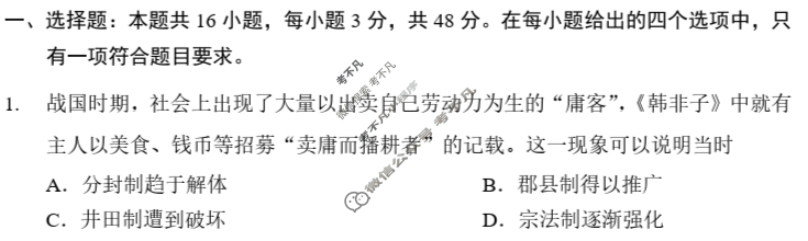 [高三]2023-2024学年度高三7省/9省联考(1月)历史(吉林)试题