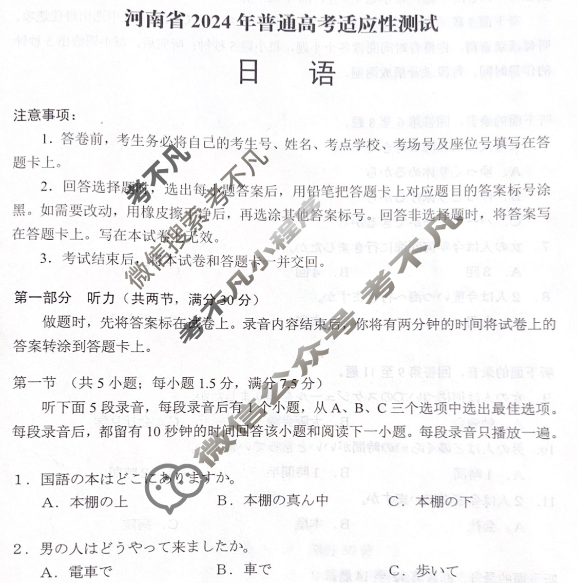 [高三]2023-2024学年度高三7省/9省联考(1月)日语试题