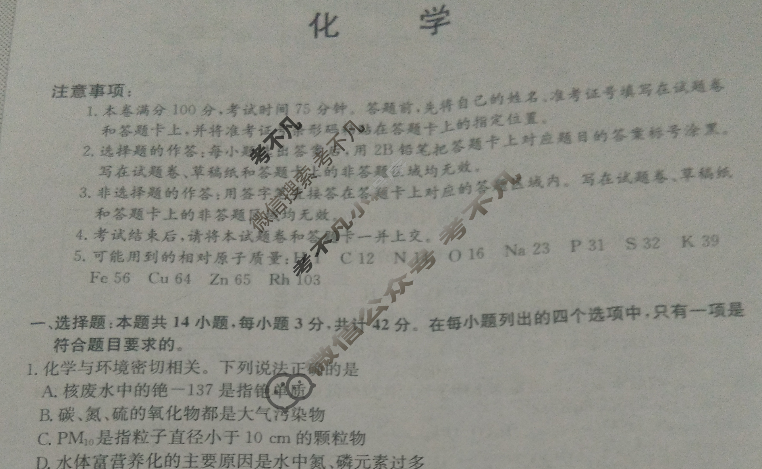 高三2024年河北省普通高中学业水平选择性考试仿真模拟卷(六)6化学(河北)试题
