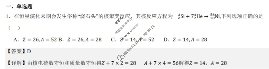 [高三]2023-2024学年度高三7省/9省联考(1月)物理(江西)答案