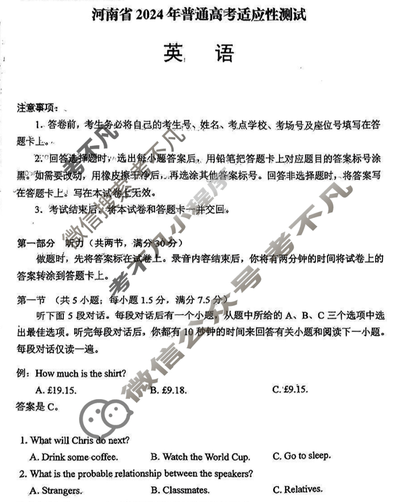 [高三]2023-2024学年度高三7省/9省联考(1月)英语(新教材)试题