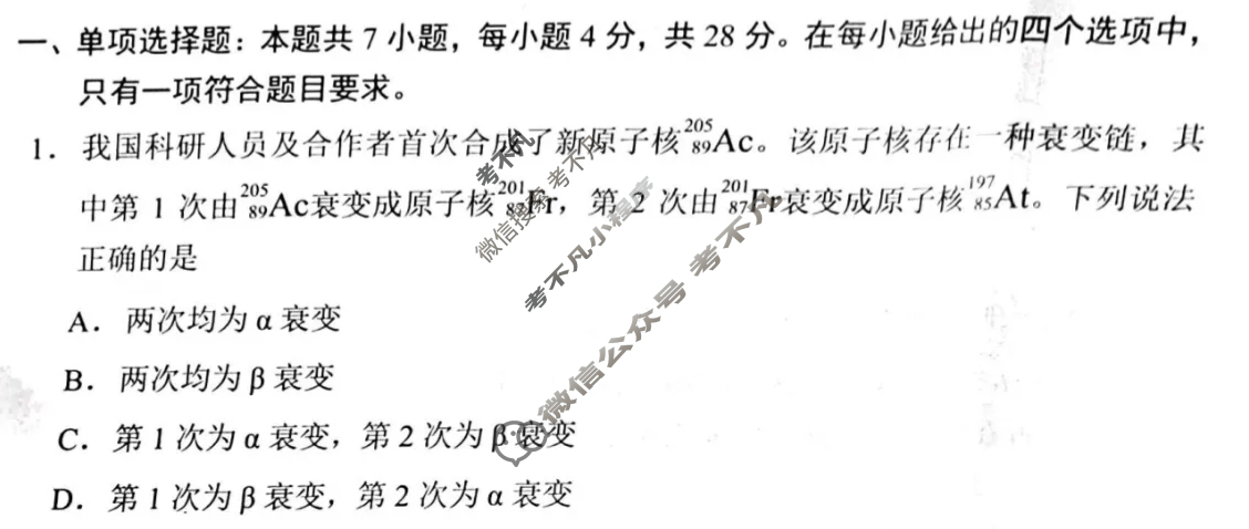 [高三]2023-2024学年度高三7省/9省联考(1月)物理(贵州)试题