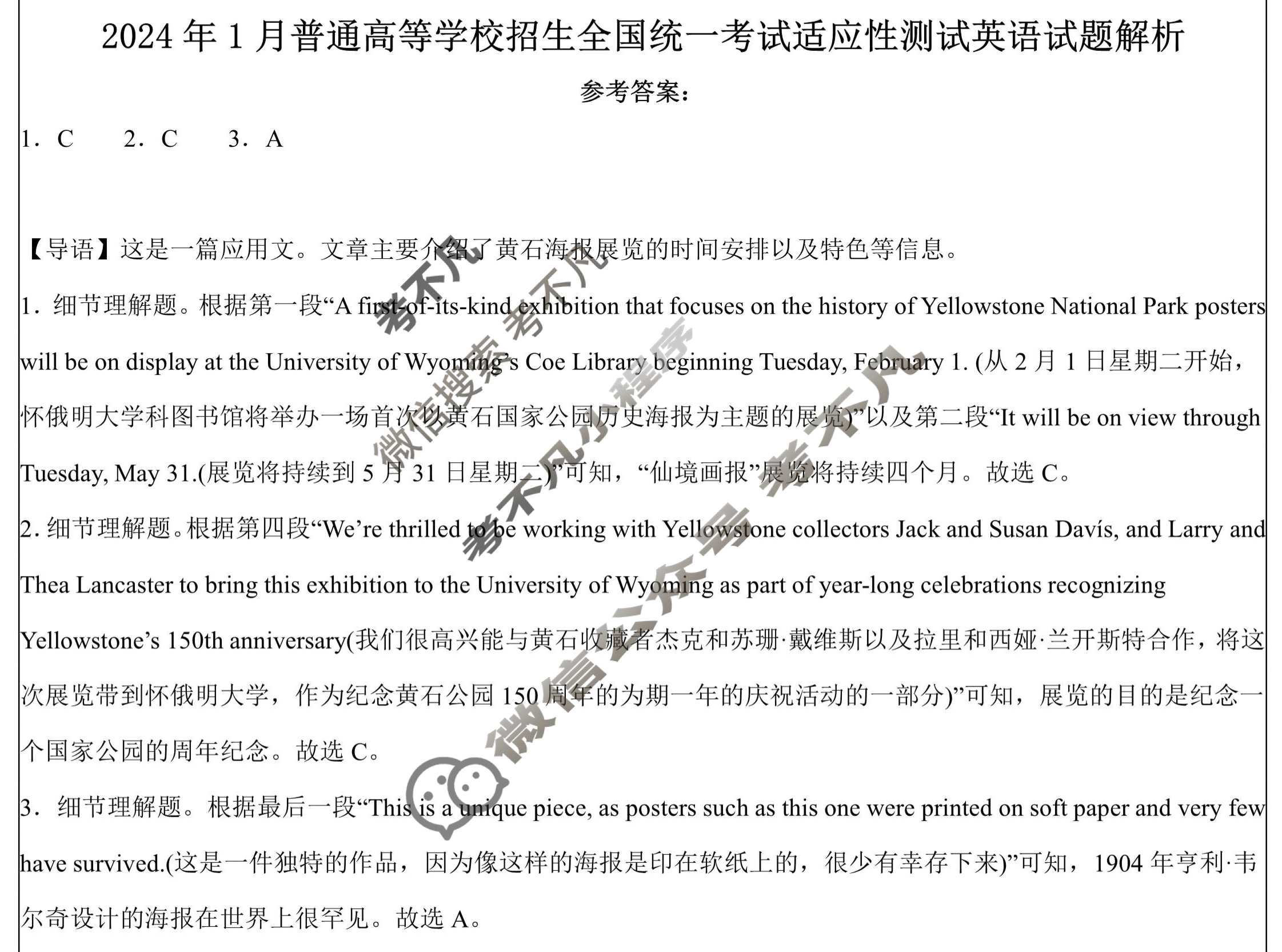 [高三]2023-2024学年度高三7省/9省联考(1月)英语(新高考)答案