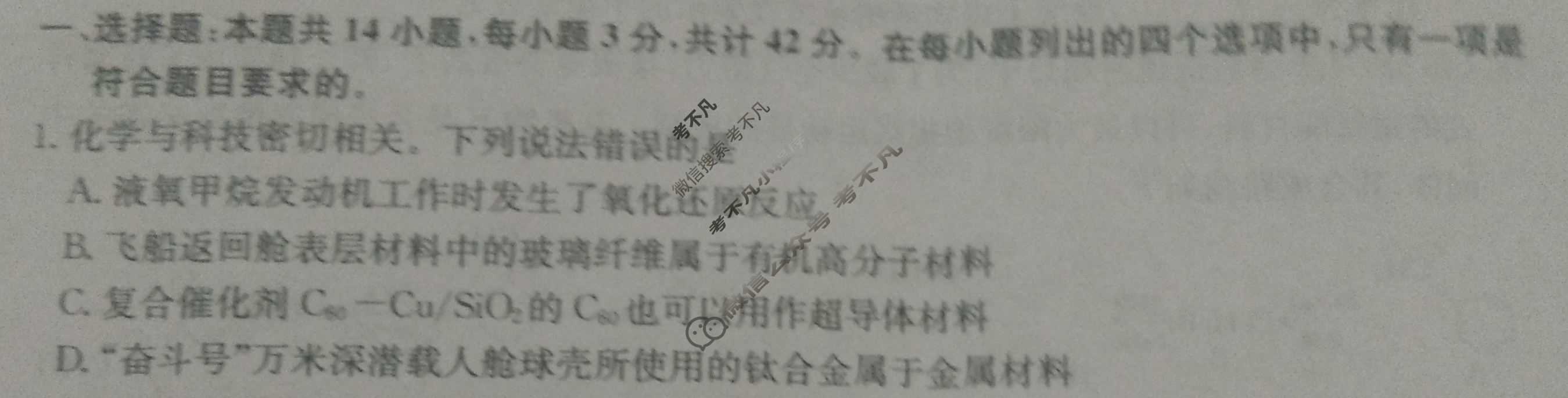 高三2024年河北省普通高中学业水平选择性考试仿真模拟卷(五)5化学(河北)试题