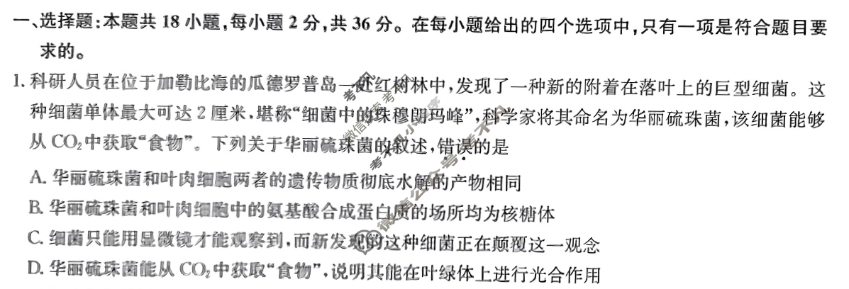 [九师联盟]2024届高三1月质量检测巩固卷生物W-G试题