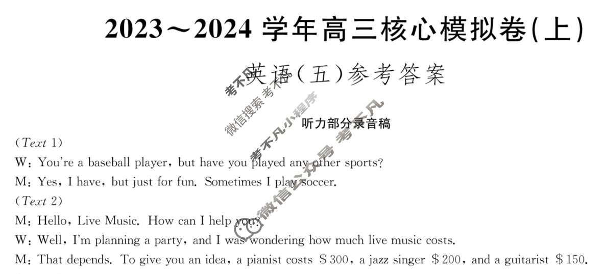 九师联盟 2023~2024学年高三核心模拟卷(上)·(五)5英语(新高考)答案