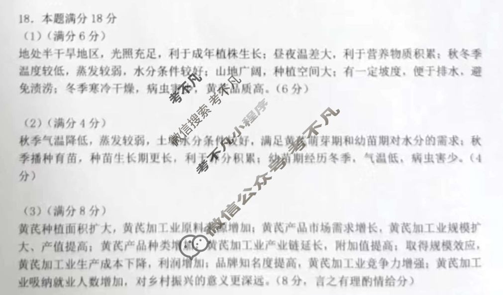 [高三]2023-2024学年度高三7省/9省联考(1月)地理(吉林)答案