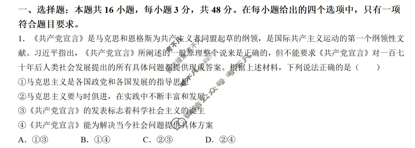 [高三]2023-2024学年度高三7省/9省联考(1月)政治(贵州)试题