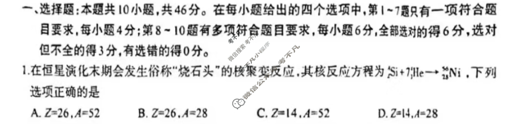 [高三]2023-2024学年度高三7省/9省联考(1月)物理(江西)试题