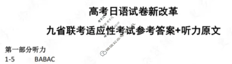 [高三]2023-2024学年度高三7省/9省联考(1月)日语答案