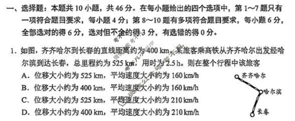 [高三]2023-2024学年度高三7省/9省联考(1月)物理(吉林)试题