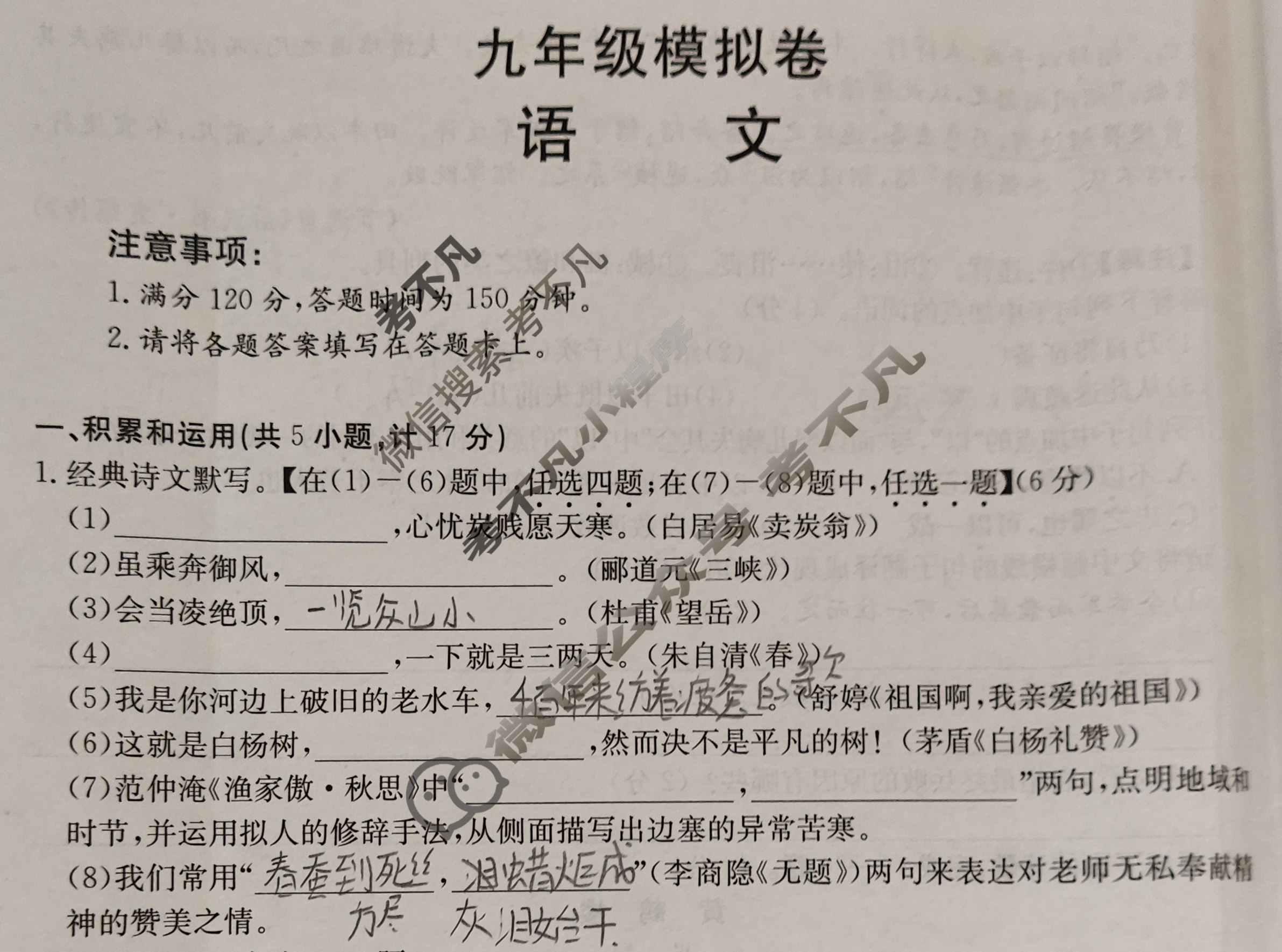 陕西省2024届金太阳九年级模拟卷(24-CZ52c)语文试题