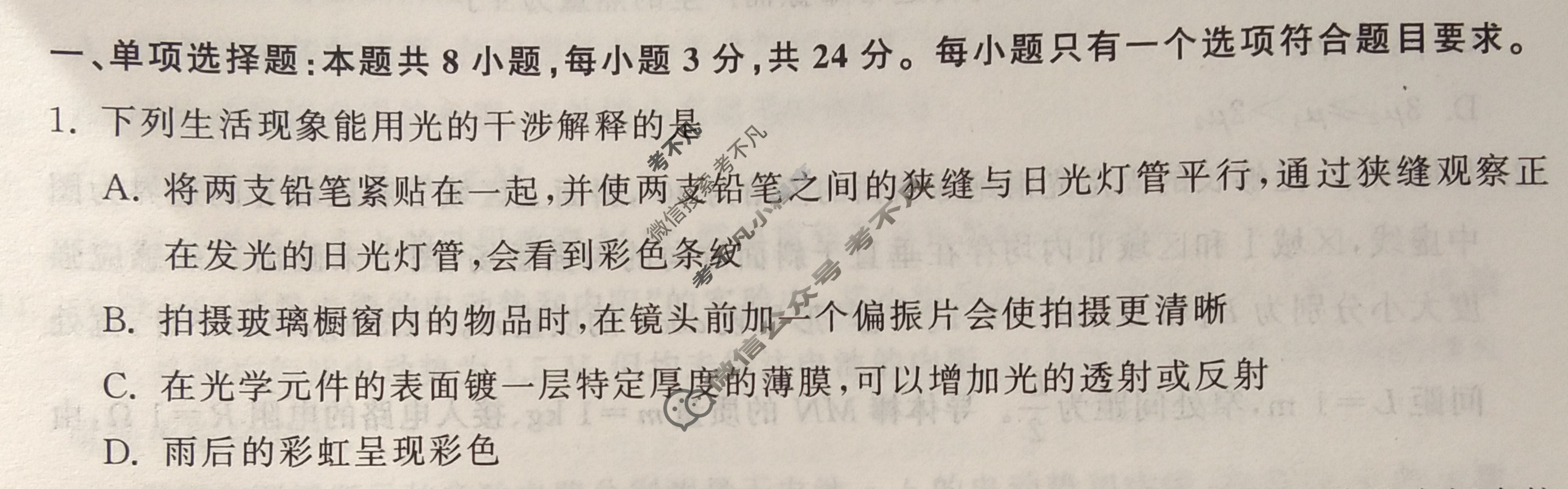 2024届衡中同卷 调研卷[新教材版S]物理(一)1试题
