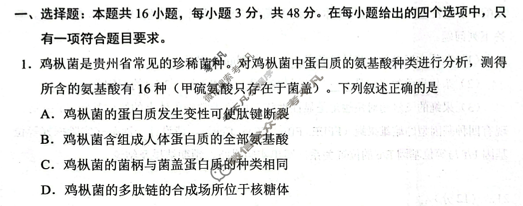 [高三]2023-2024学年度高三7省/9省联考(1月)生物(贵州)试题