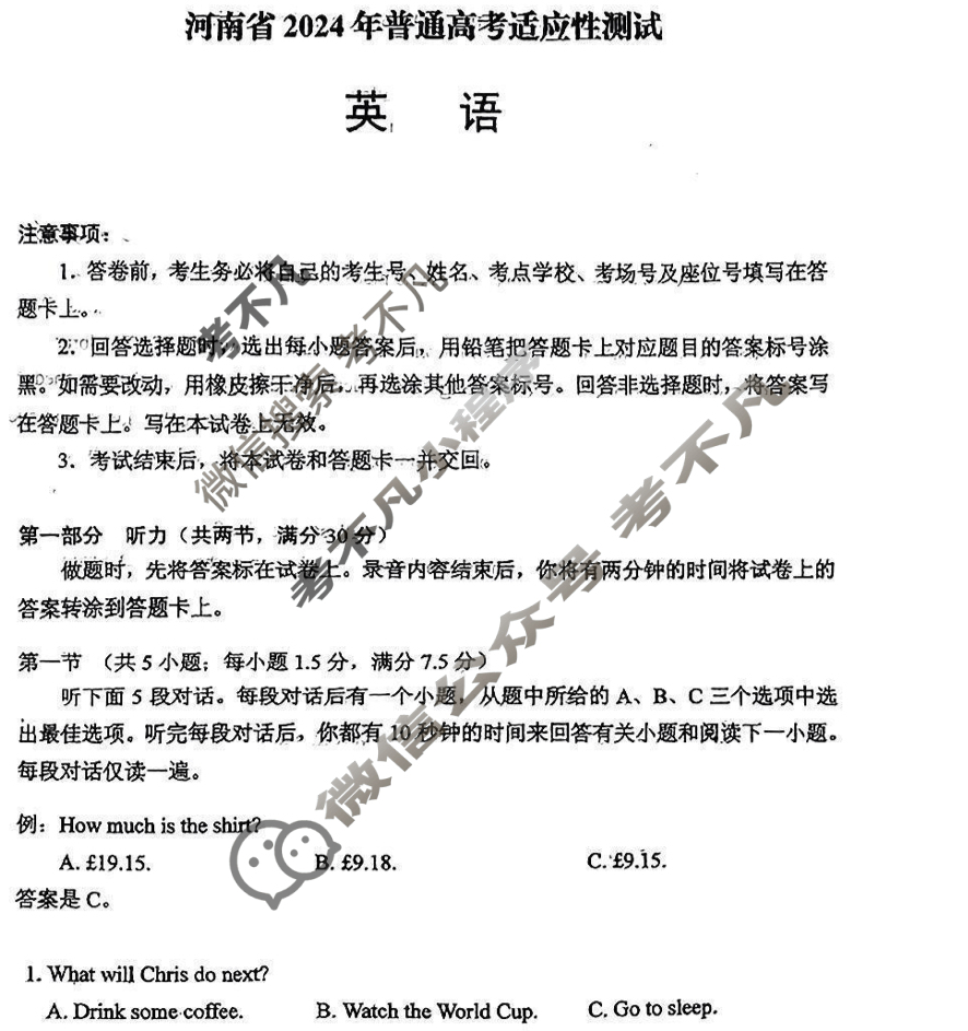 [高三]2023-2024学年度高三7省/9省联考(1月)英语(新高考)试题