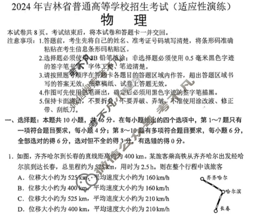 [高三]2023-2024学年度高三7省/9省联考(1月)物理(黑龙江)试题