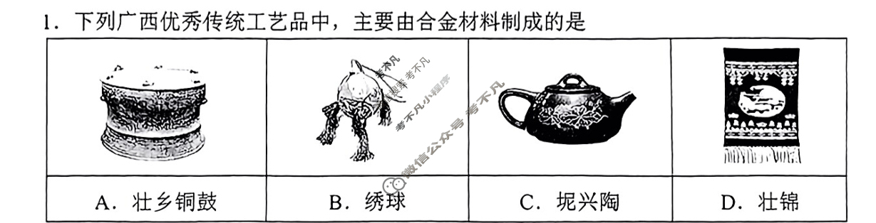 [高三]2023-2024学年度高三7省/9省联考(1月)化学(广西)试题