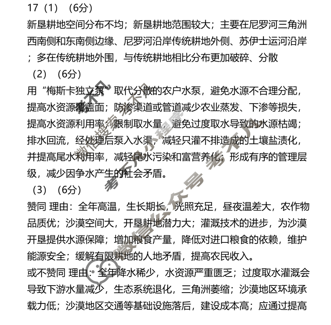 [高三]2023-2024学年度高三7省/9省联考(1月)地理(贵州)答案