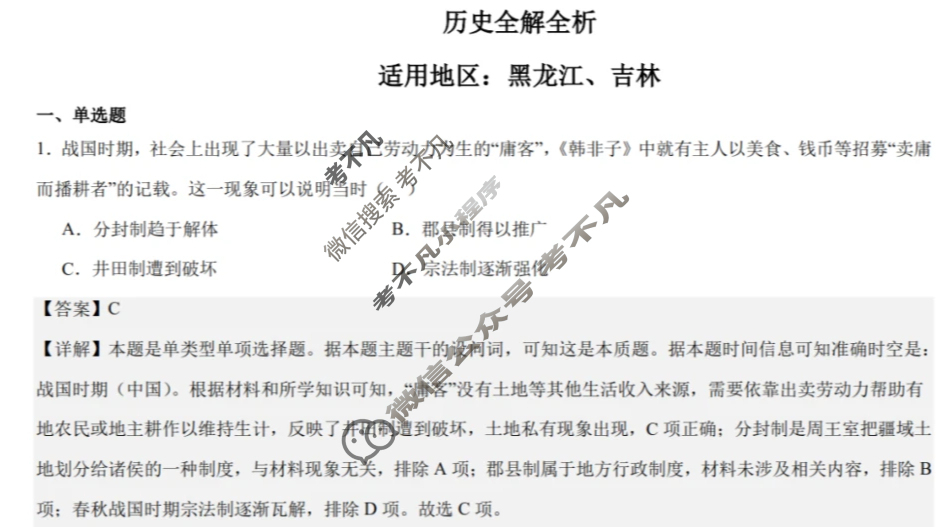 [高三]2023-2024学年度高三7省/9省联考(1月)历史(吉林)答案