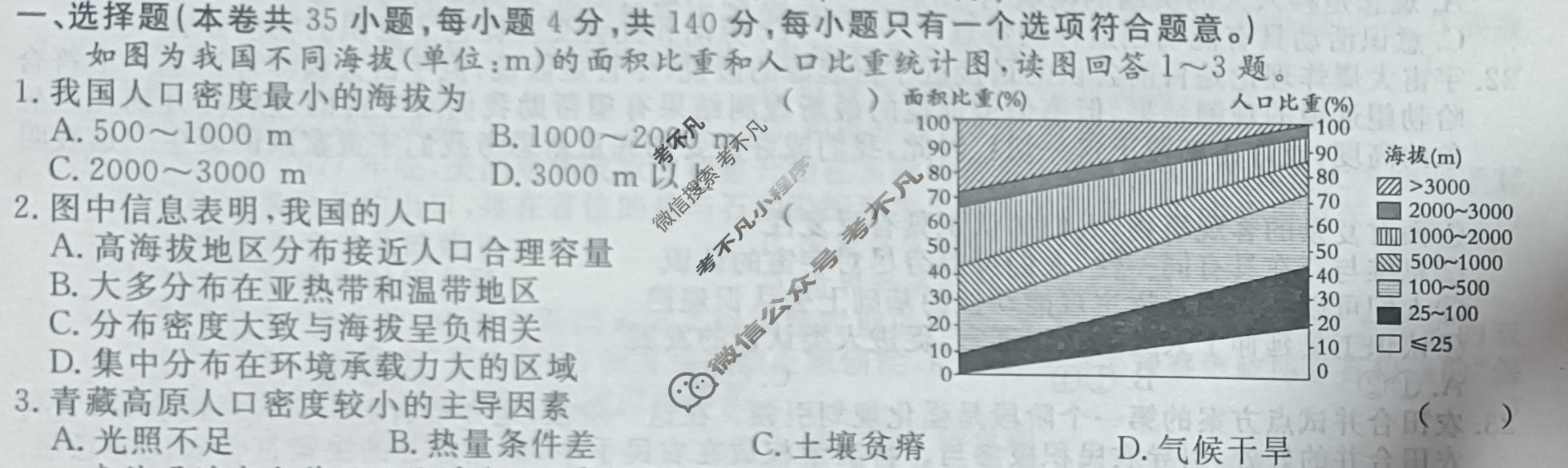 高三2024年普通高等学校招生统一考试 S4·最新模拟卷(二)2文科综合S4试题