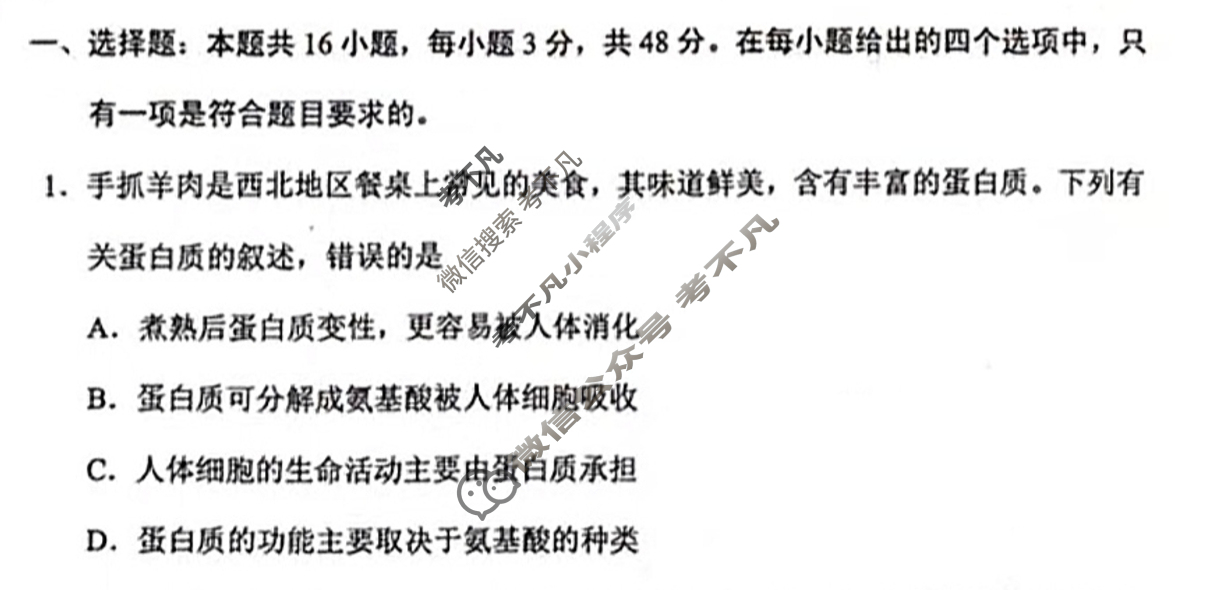 [高三]2023-2024学年度高三7省/9省联考(1月)生物(甘肃)试题