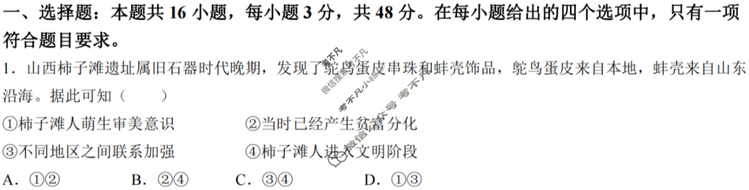 [高三]2023-2024学年度高三7省/9省联考(1月)历史(甘肃)试题