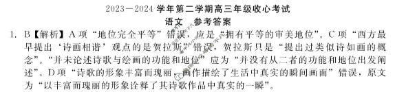 [河北省]NT2023-2024学年第二学期高三年级收心考试语文答案