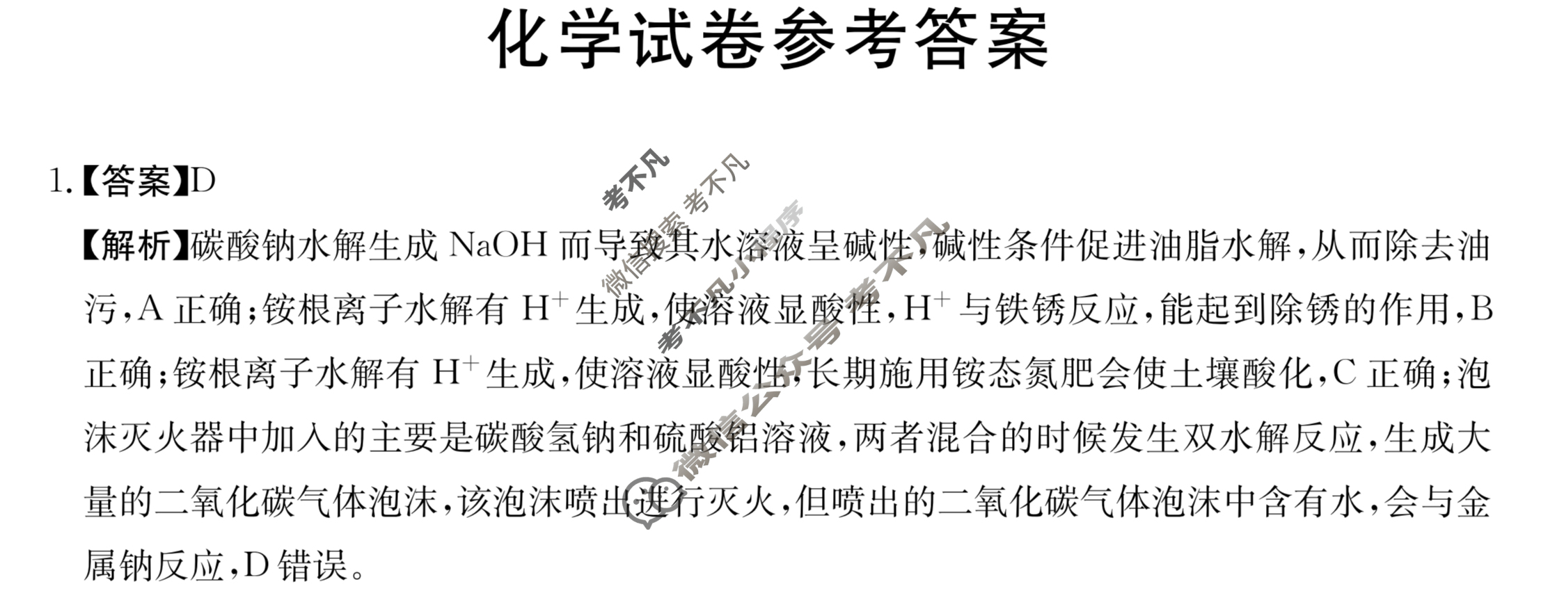 河北省强基名校联盟2023-2024学年高二年级金太阳第二学期开学联考(24-334B)化学答案