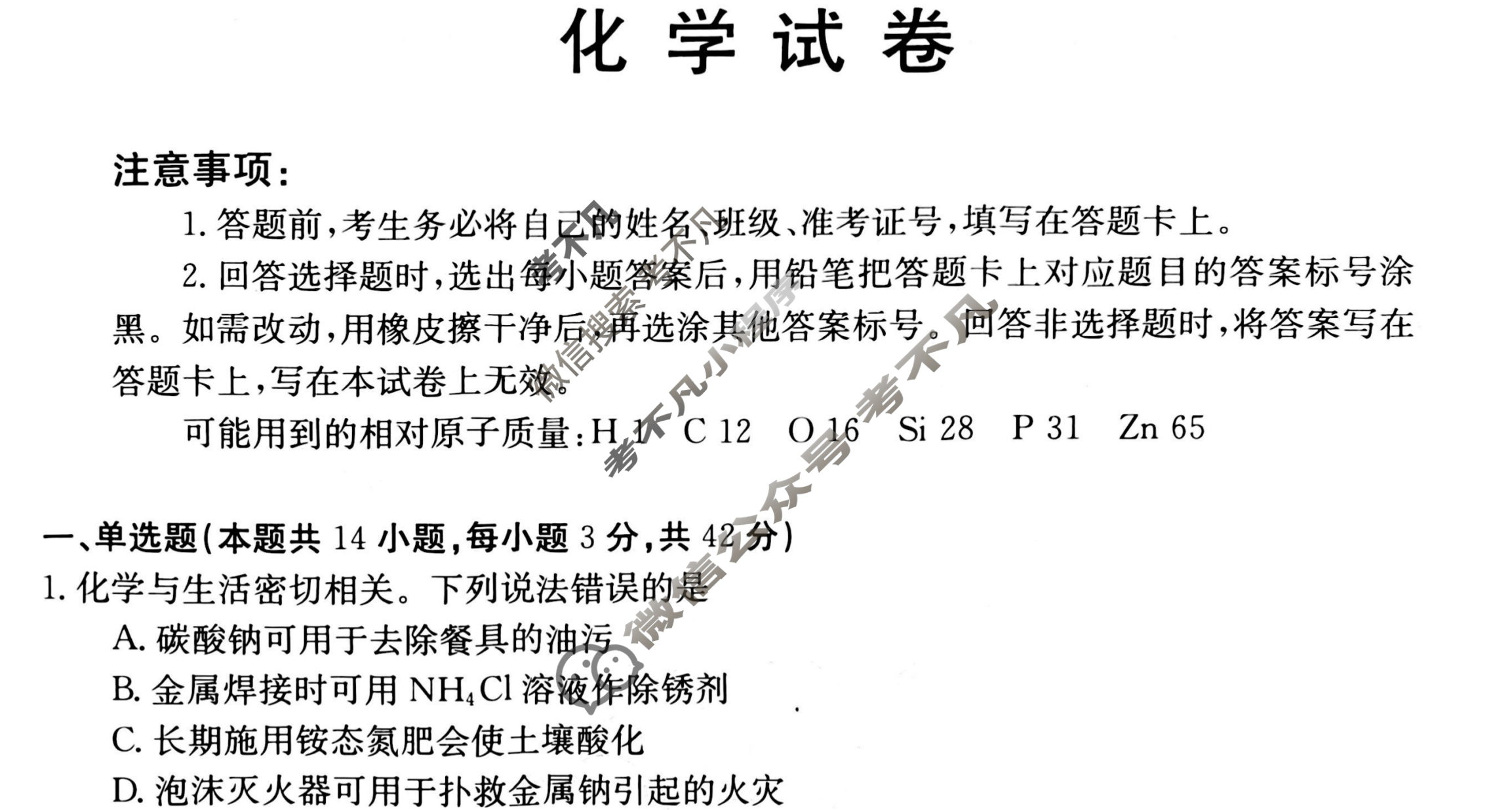河北省强基名校联盟2023-2024学年高二年级金太阳第二学期开学联考(24-334B)化学试题