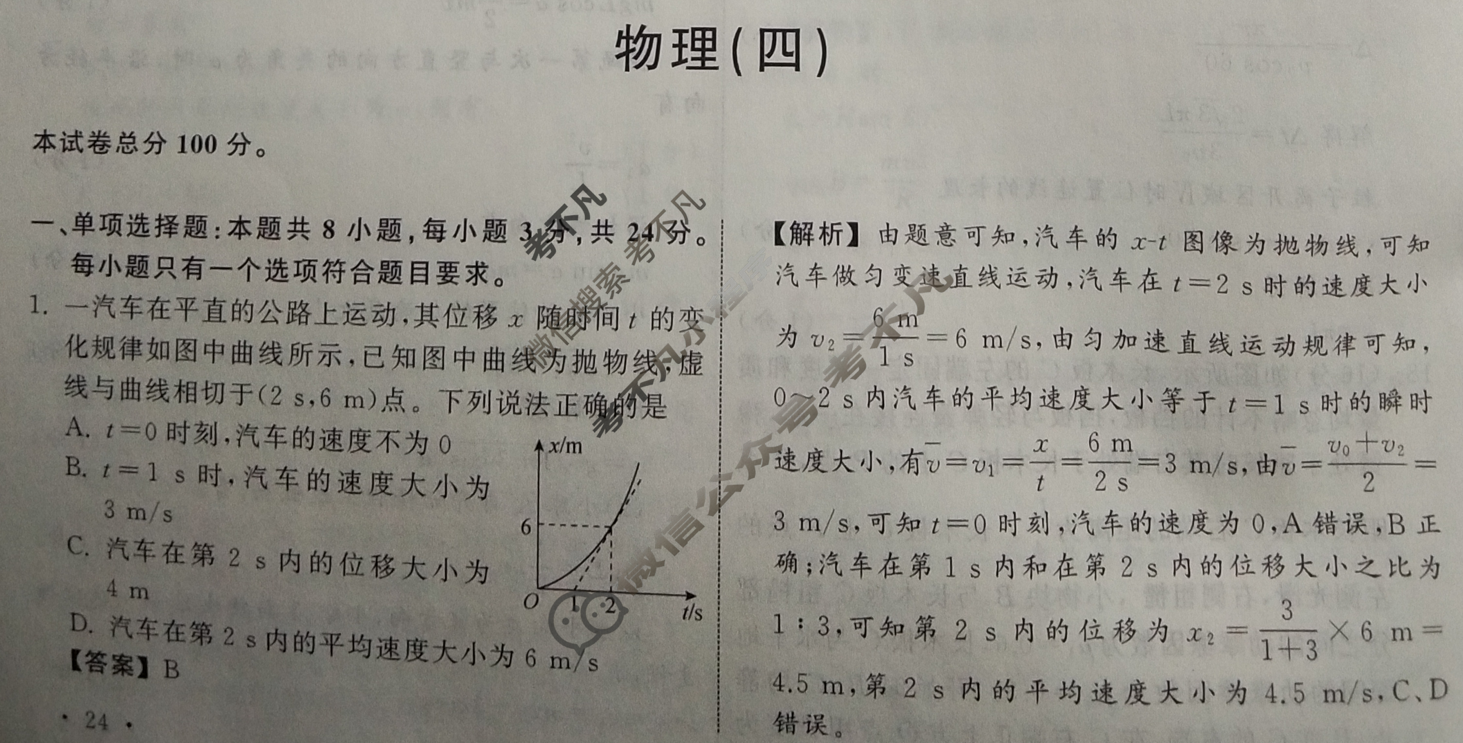 2024届衡中同卷 调研卷[新教材版S]物理(四)4答案
