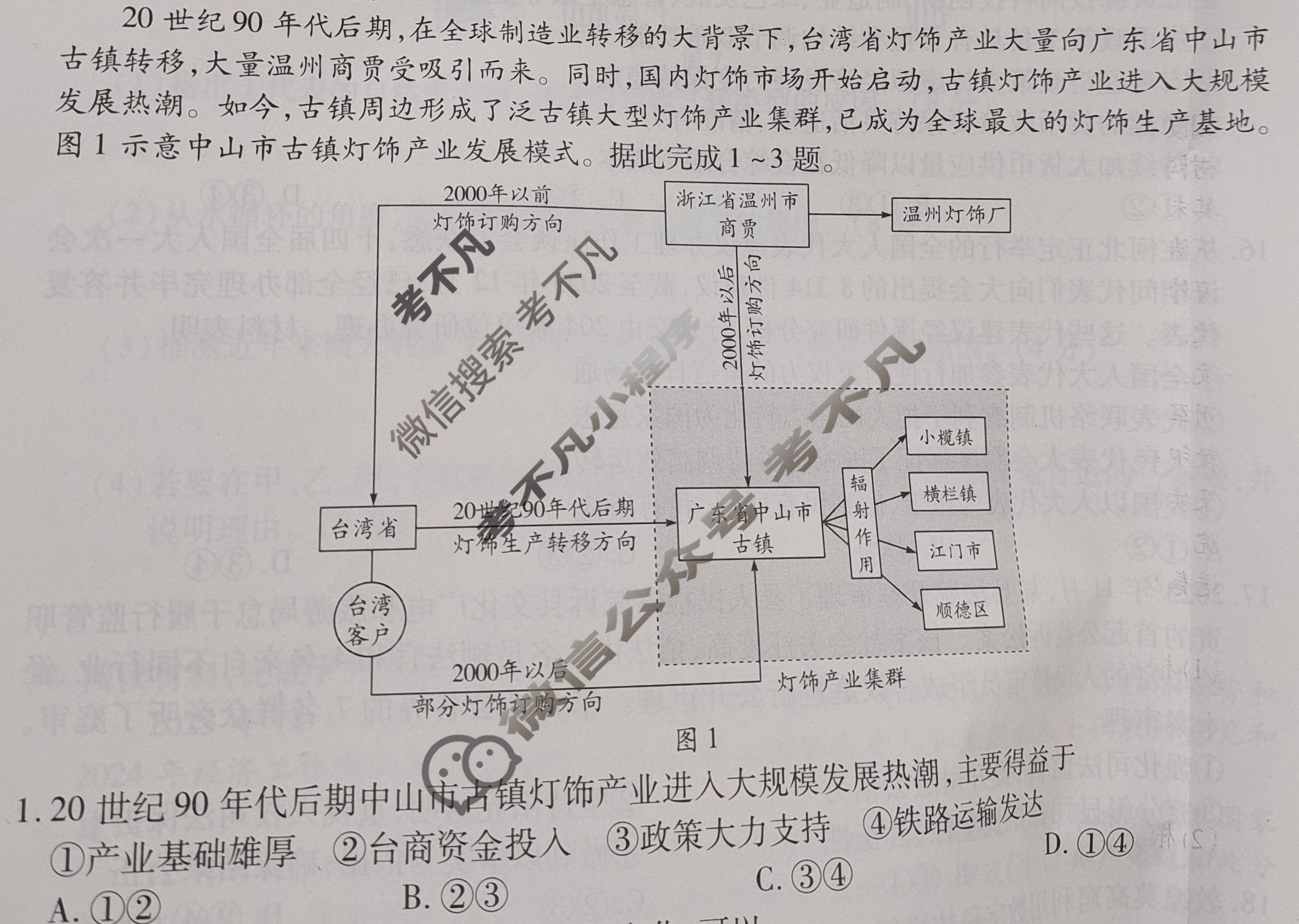 [天一大联考]2023-2024学年高中毕业班阶段性测试(六)6文科综合试题