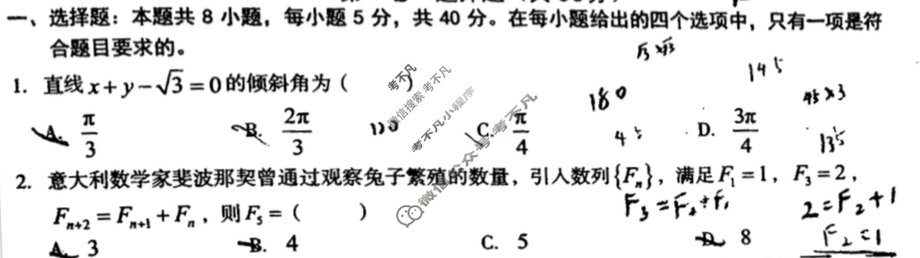 [1号卷]A10联盟2022级高二下学期2月开年考数学(人教A版)试题