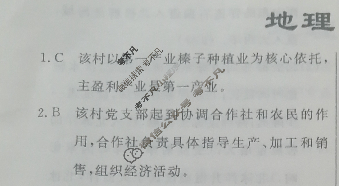 高三2024年普通高等学校招生统一考试 S4·最新模拟卷(四)4地理S4答案