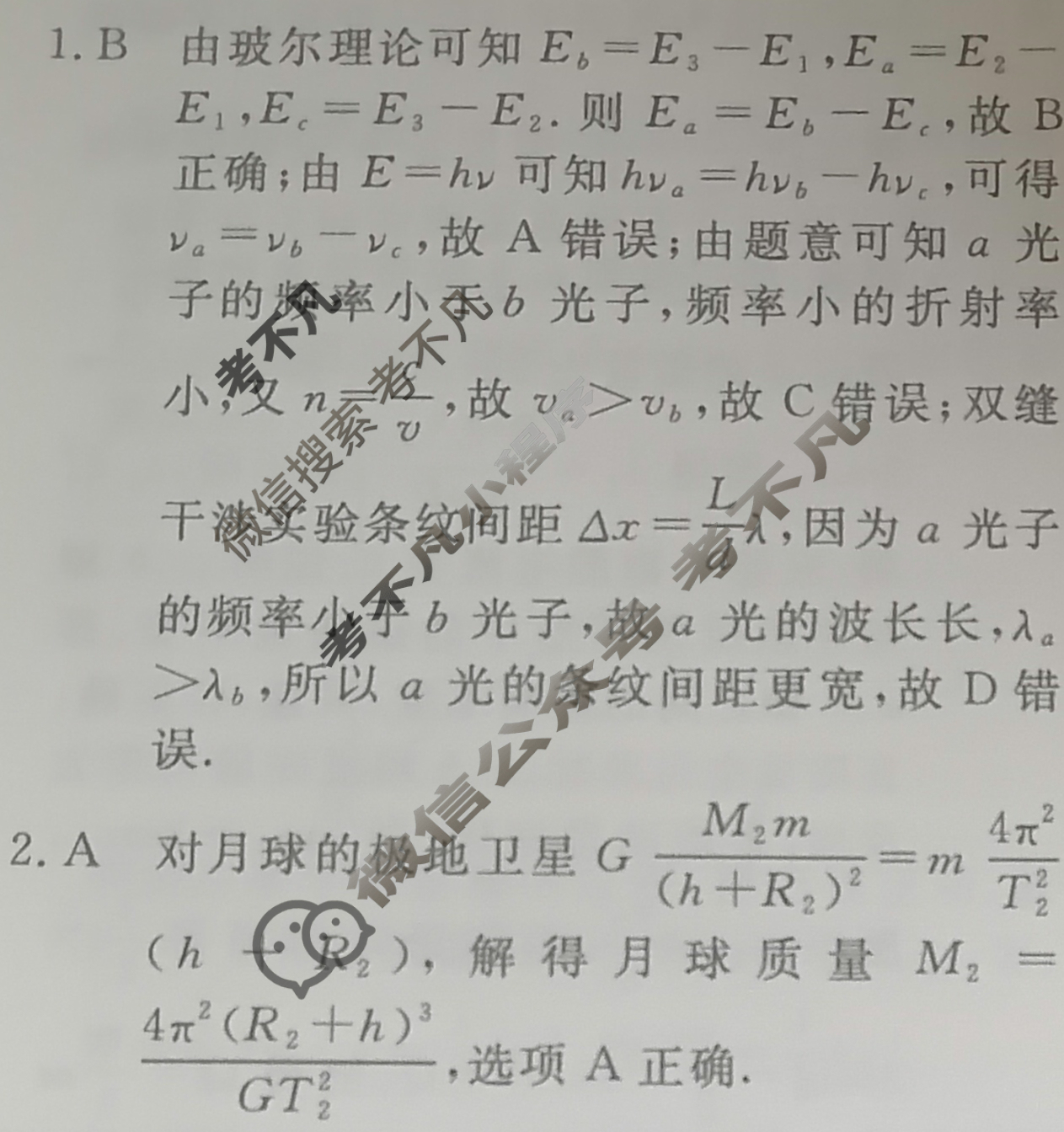 高三2024年普通高等学校招生统一考试 AH4·最新模拟卷(七)7物理AH4答案